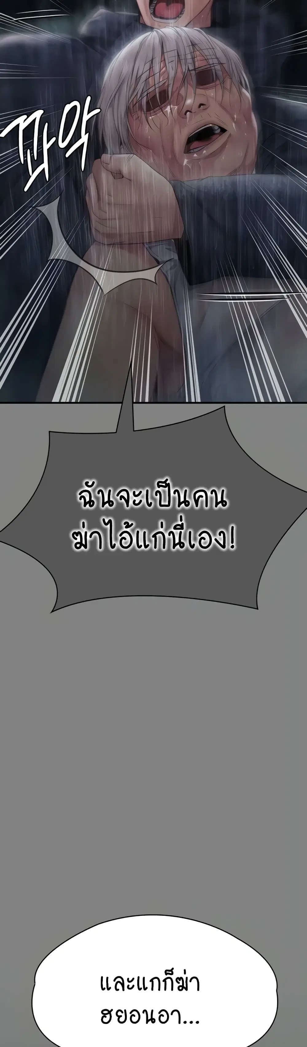 Queen Bee ตอนที่ 312 — page 52 of 70