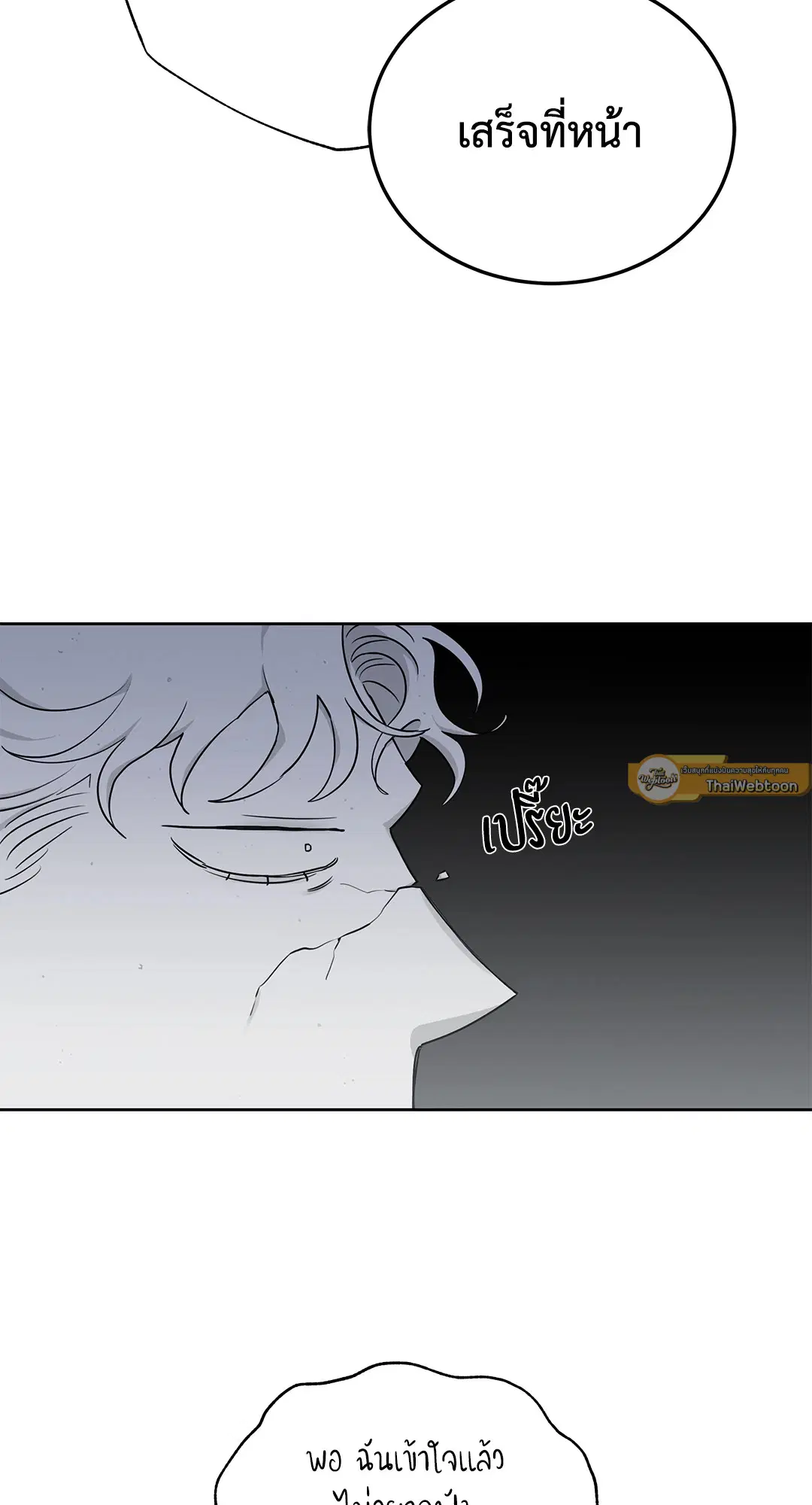 Roses and Champagne ตอนที่ 52.12 — page 43 of 92