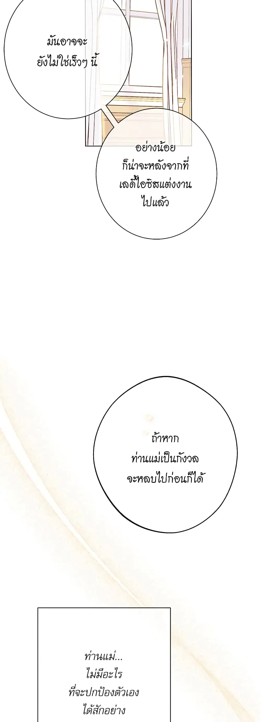 The Villainess Turns the Hourglass ตอนที่ 57 — page 5 of 43