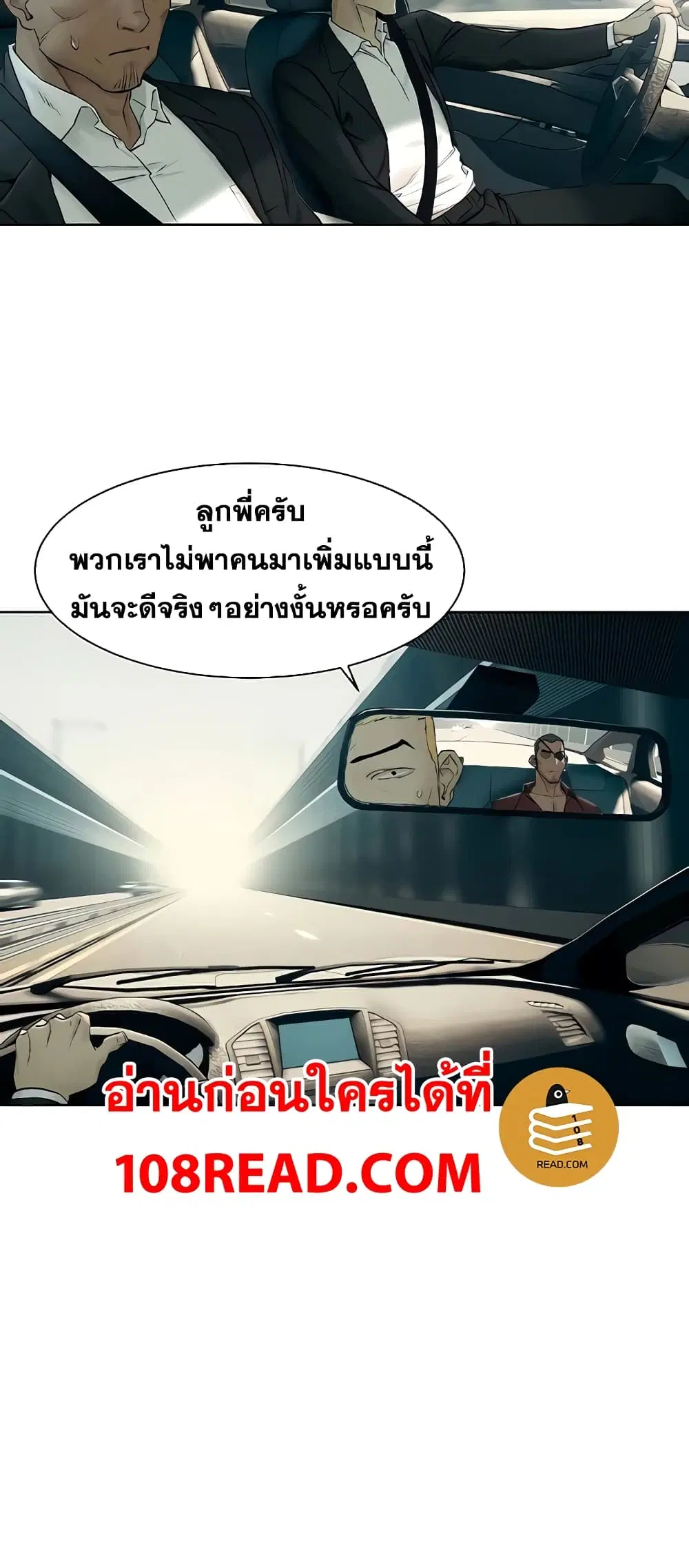 Silent War ตอนที่ 139 — page 39 of 61