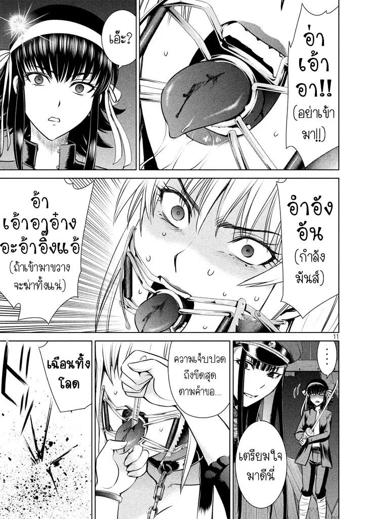 Satanophany ตอนที่ 27 — page 11 of 21