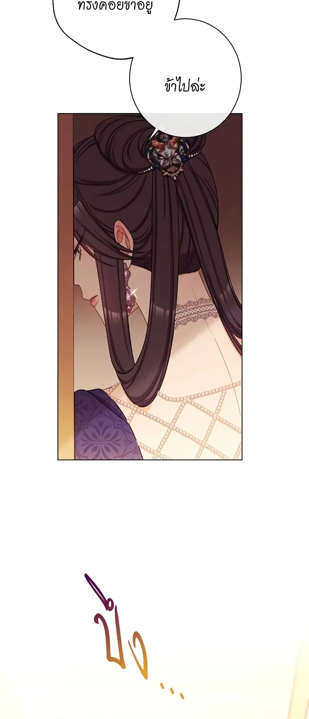 The Villainess Turns the Hourglass ตอนที่ 80 — page 18 of 55