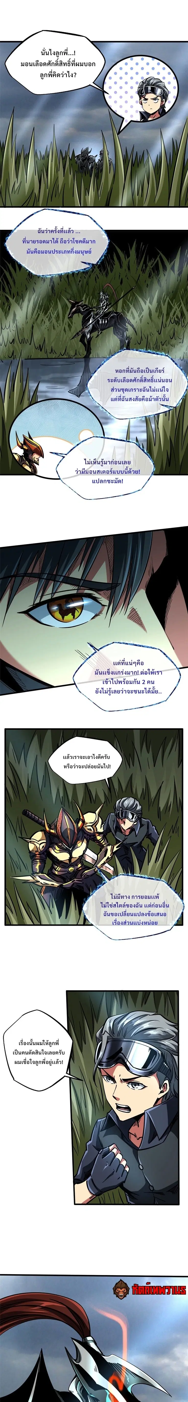 Super God Gene ตอนที่ 91 — page 3 of 12