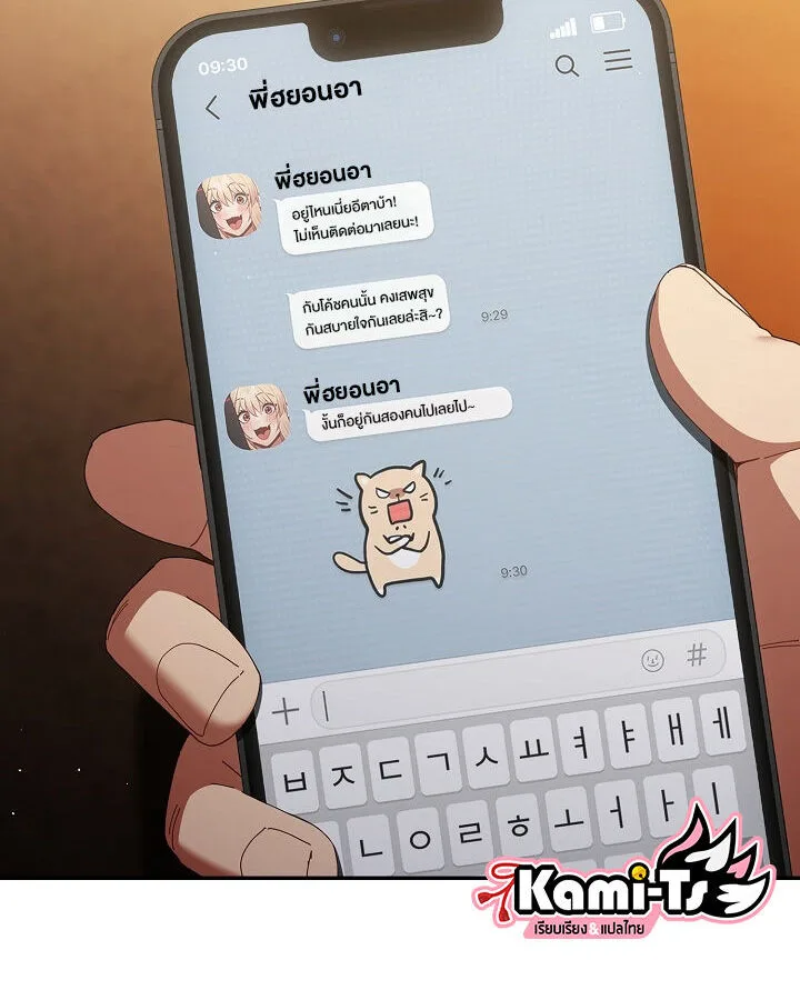 That’s Not How You Do It ตอนที่ 113 — page 54 of 100