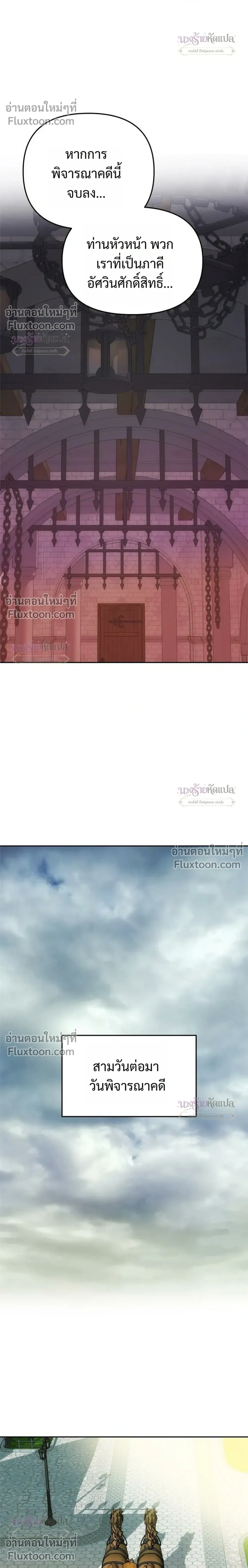 One Husband is Enough – เกมรักจับสามี ตอนที่ 102 — page 32 of 42