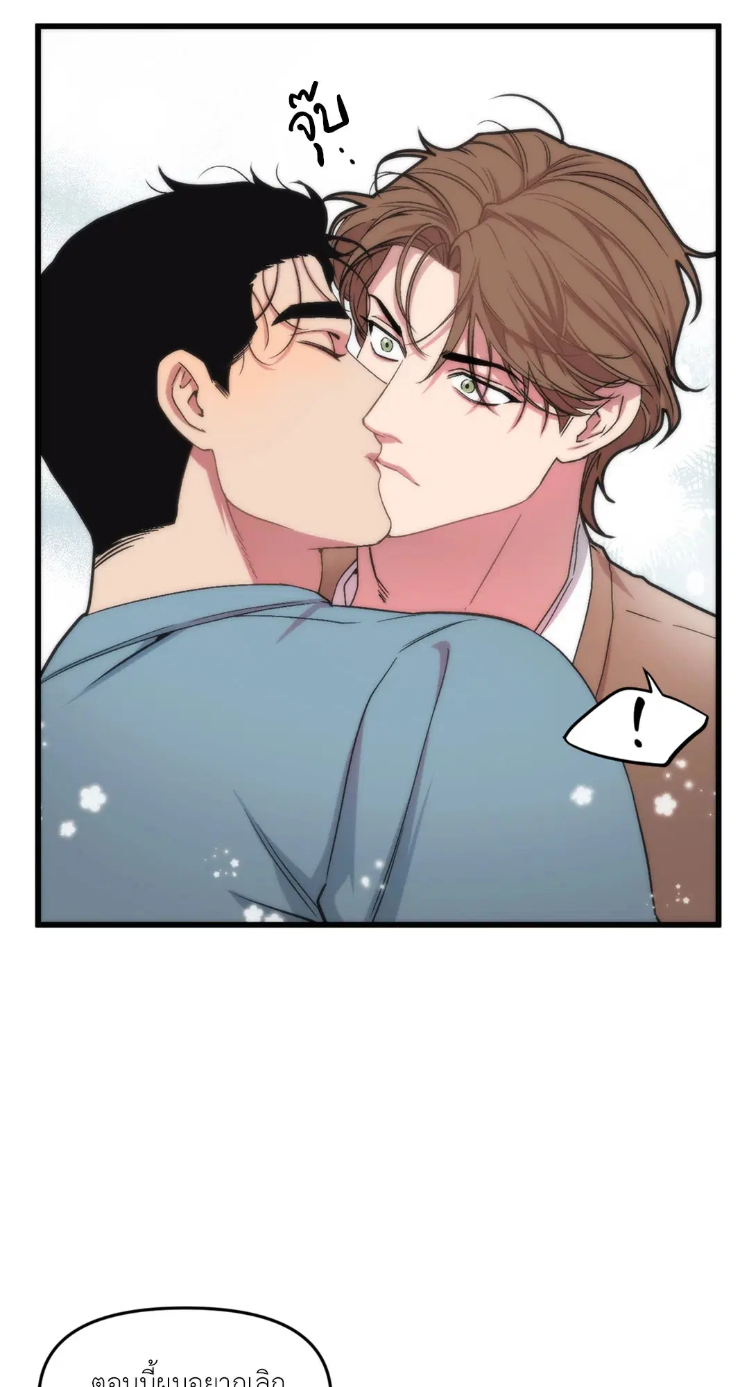 Full Volume ตอนที่ 36 — page 56 of 59