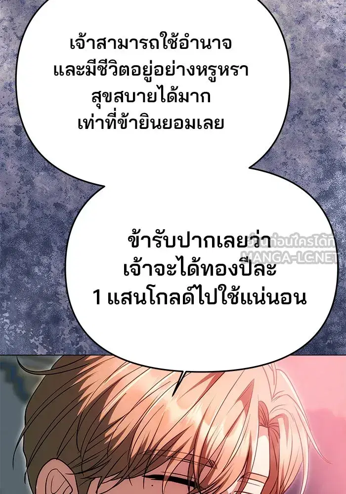One Husband is Enough – เกมรักจับสามี ตอนที่ 19 — page 51 of 140