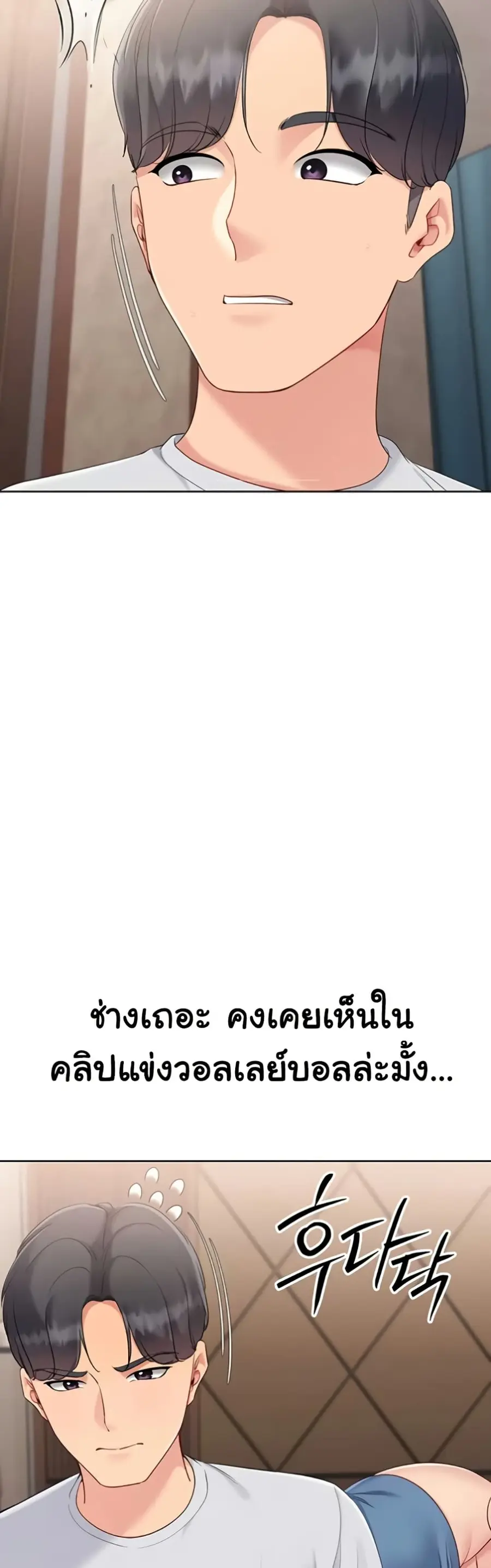 Set Up ตอนที่ 79 — page 19 of 51