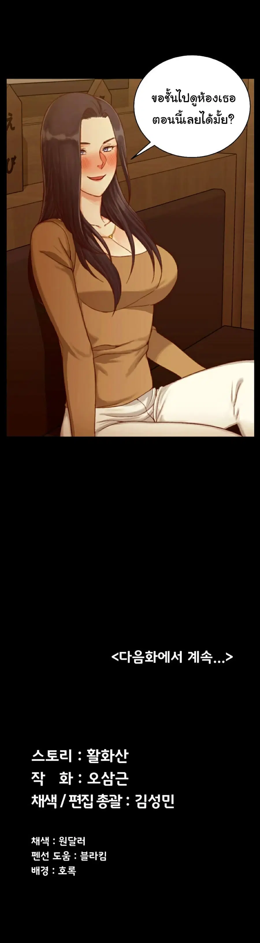 His Place ตอนที่ 113 — page 25 of 25