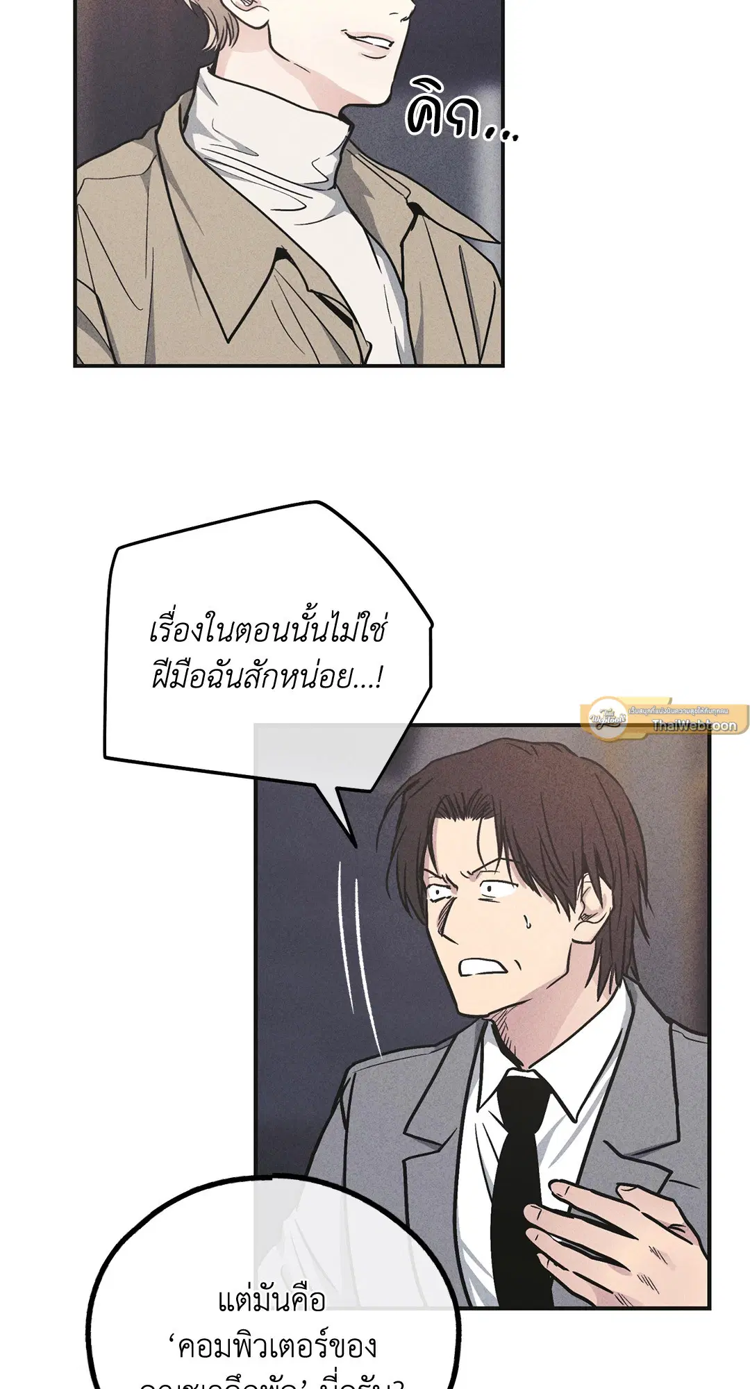 PAYBACK ตอนที่ 54 — page 77 of 94