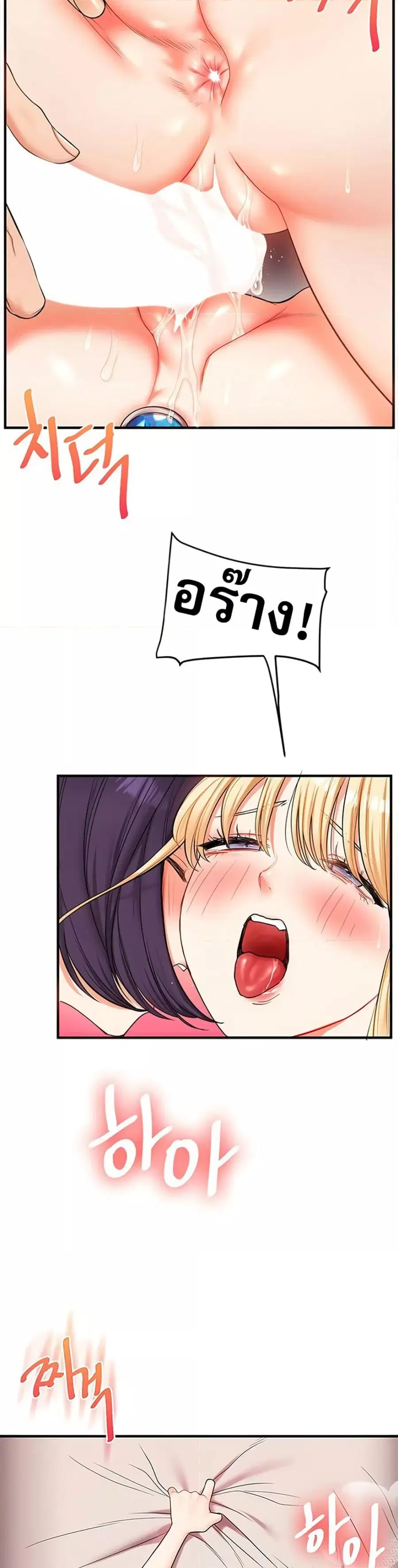 Relationship Reversal ตอนที่ 48 — page 25 of 51