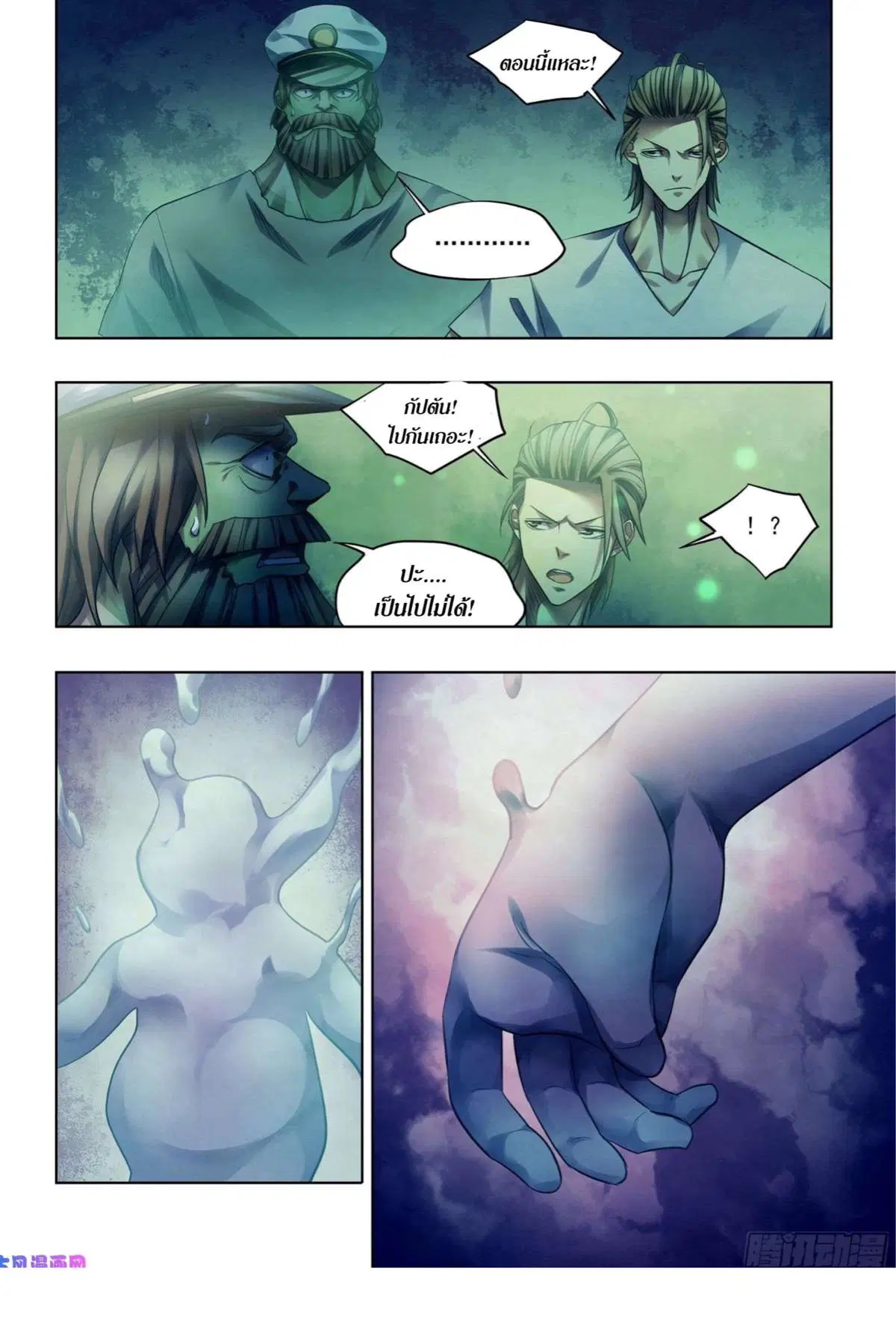 The Last Human ตอนที่ 404 — page 15 of 18