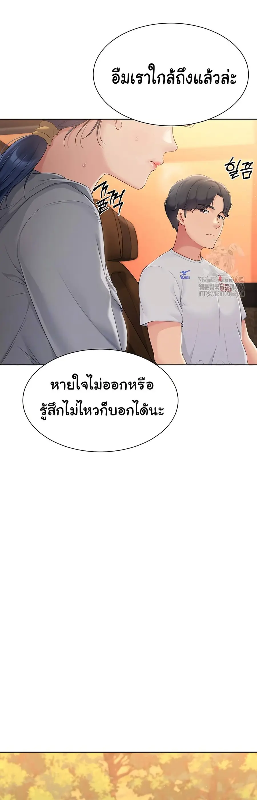 Set Up ตอนที่ 23 — page 9 of 51