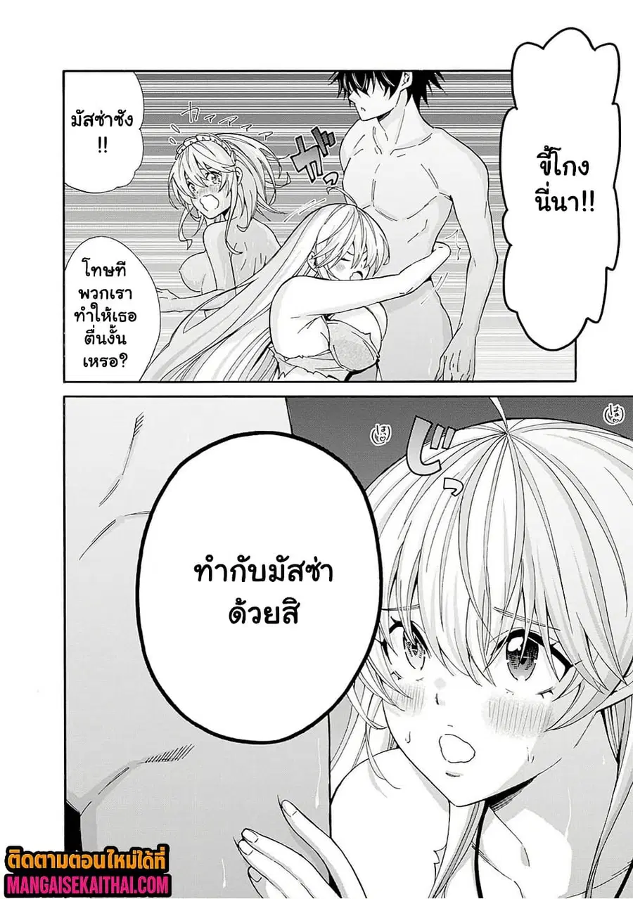 The Best Noble In Another World: The Bigger My Harem Gets, The Stronger I Become ตอนที่ 50.2 — page 7 of 15