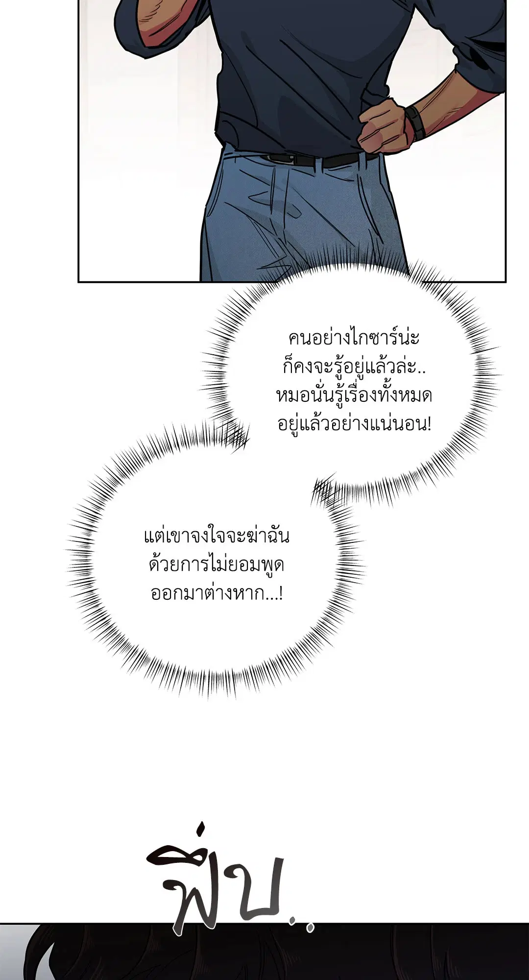 Roses and Champagne ตอนที่ 52.34 — page 27 of 88