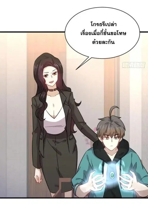 Immortal Swordsman in the Reverse World ตอนที่ 131 — page 30 of 46