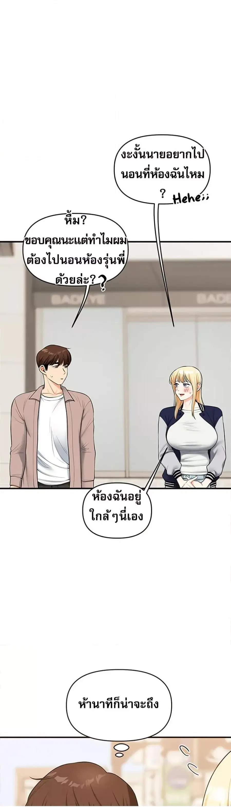 Relationship Reversal ตอนที่ 44 — page 29 of 51