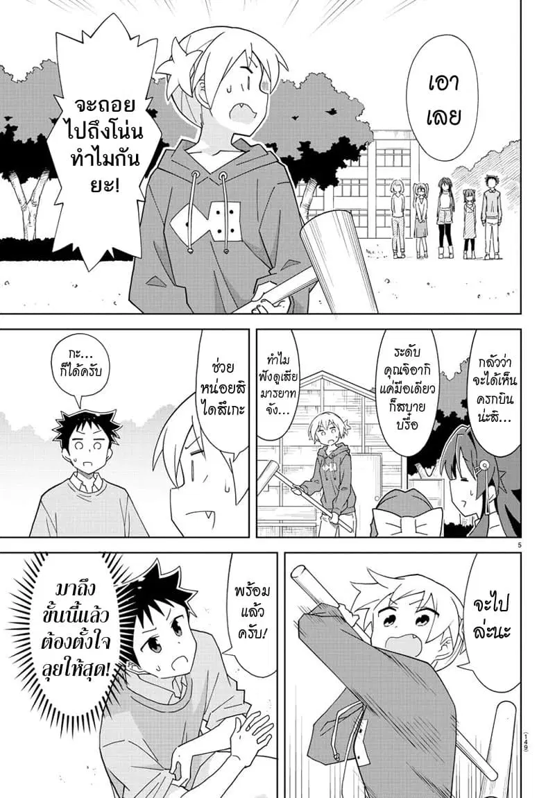 Atsumare! Fushigi Kenkyubu ตอนที่ 159 — page 6 of 9