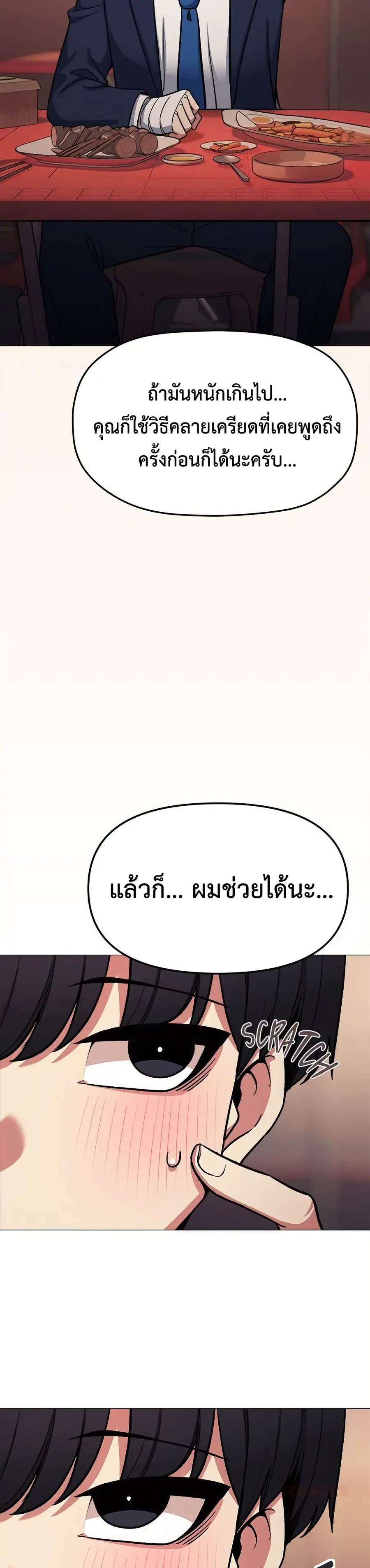 Stop Smoking ตอนที่ 78 — page 43 of 53