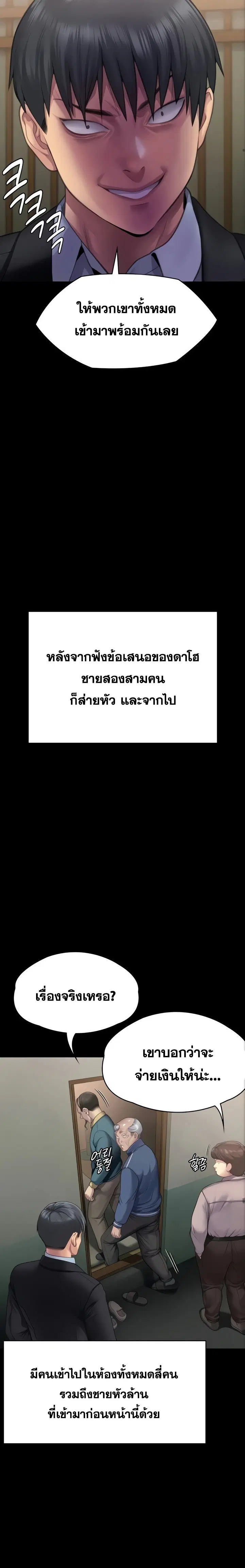 Queen Bee ตอนที่ 299 — page 16 of 32