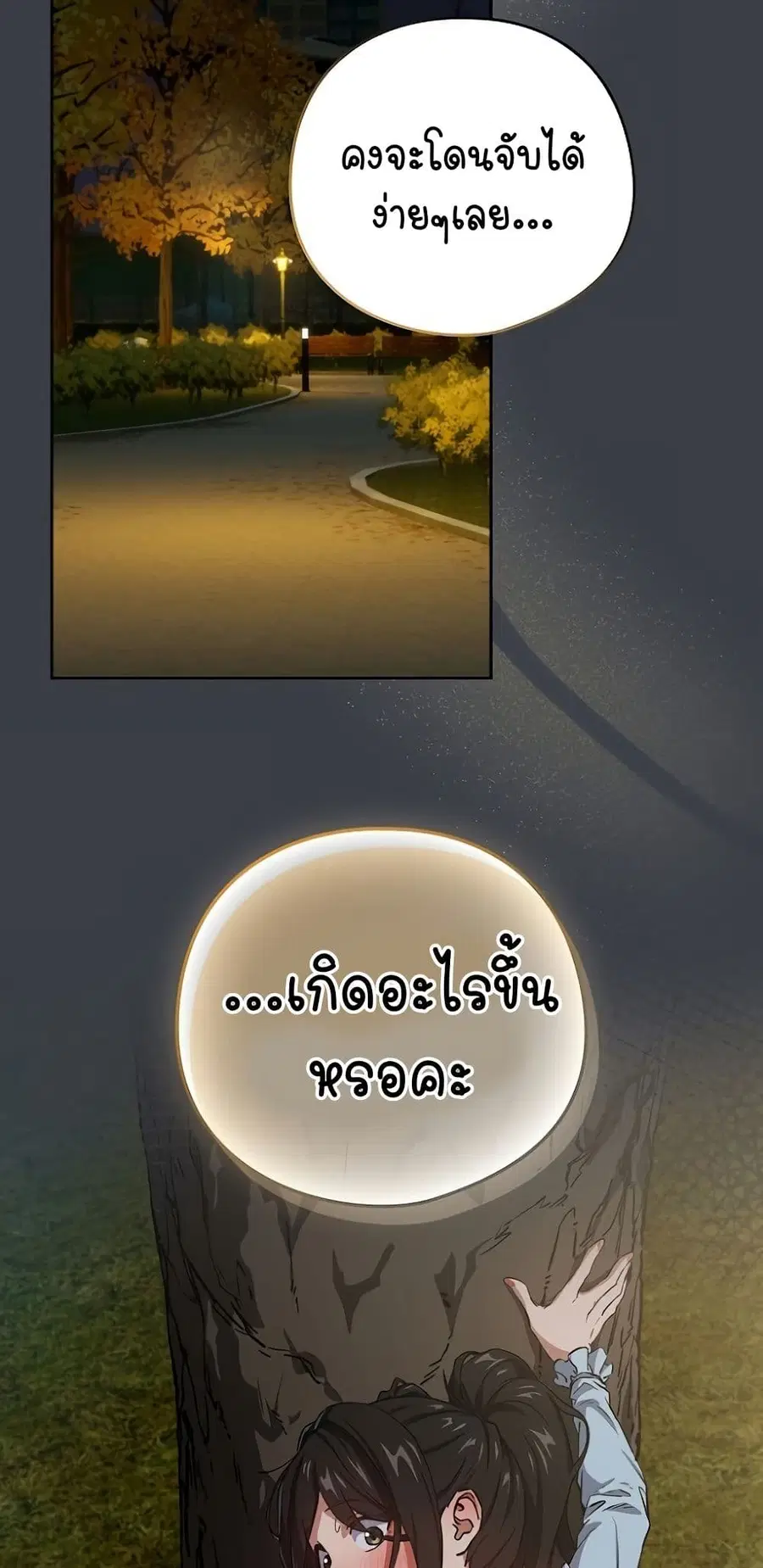 After Work Love Affairs ตอนที่ 38 — page 20 of 54
