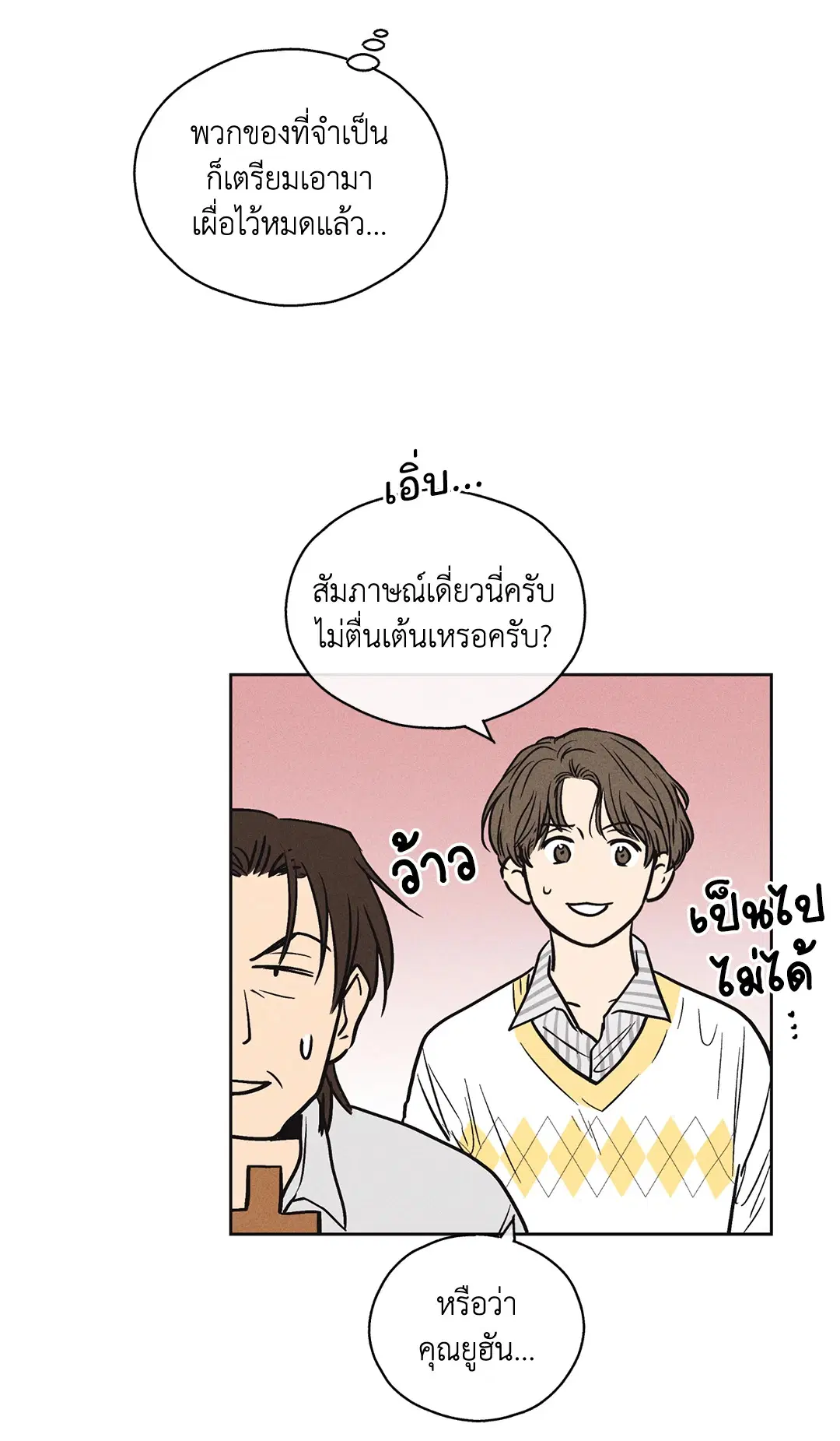 PAYBACK ตอนที่ 7 — page 16 of 72