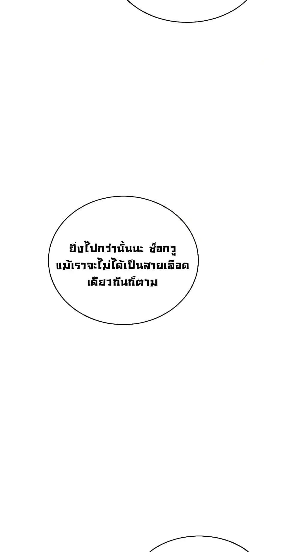Stepmother Friends ตอนที่ 95 — page 13 of 82