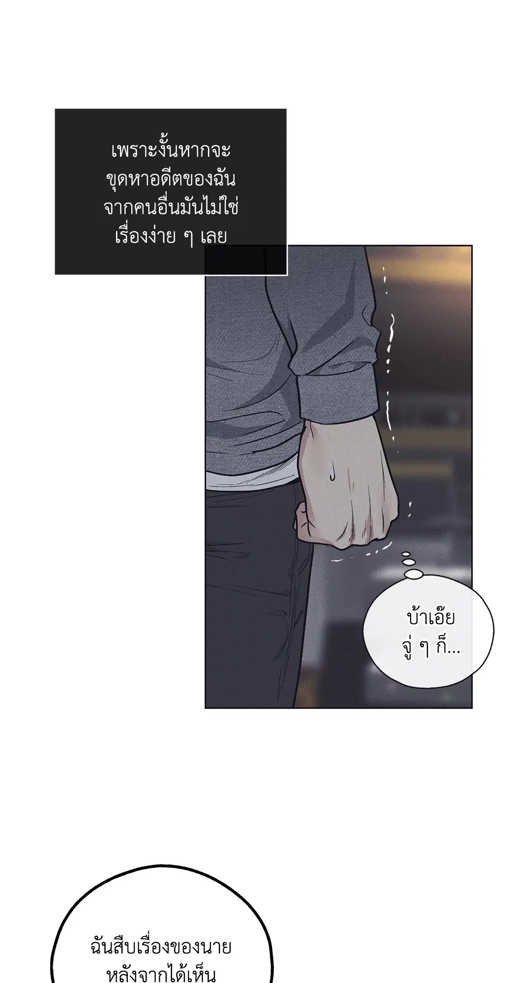 PAYBACK ตอนที่ 16 — page 14 of 71