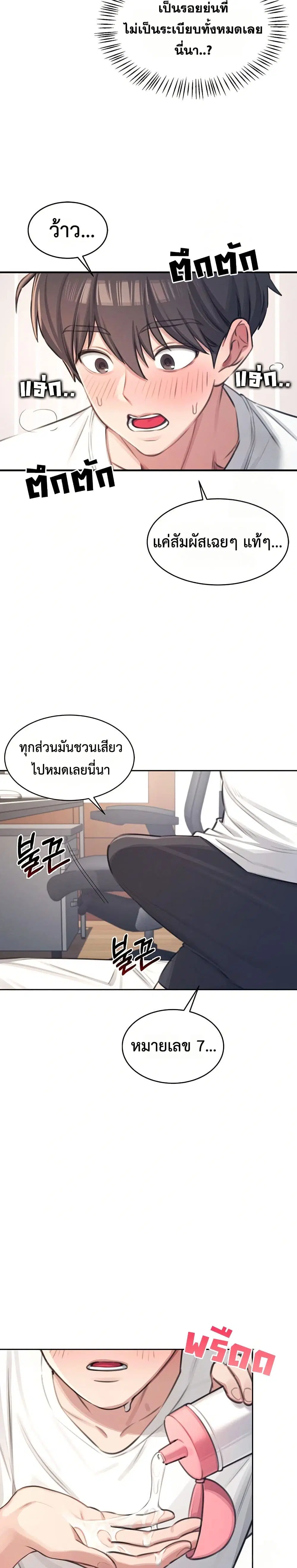 Wireless Touch ตอนที่ 1 — page 25 of 51
