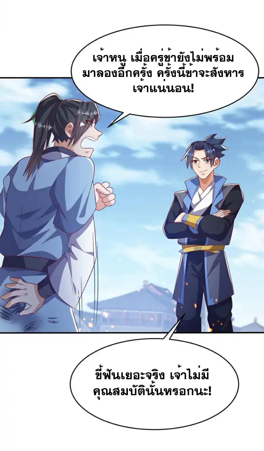 Wu Ni ตอนที่ 504 — page 9 of 30