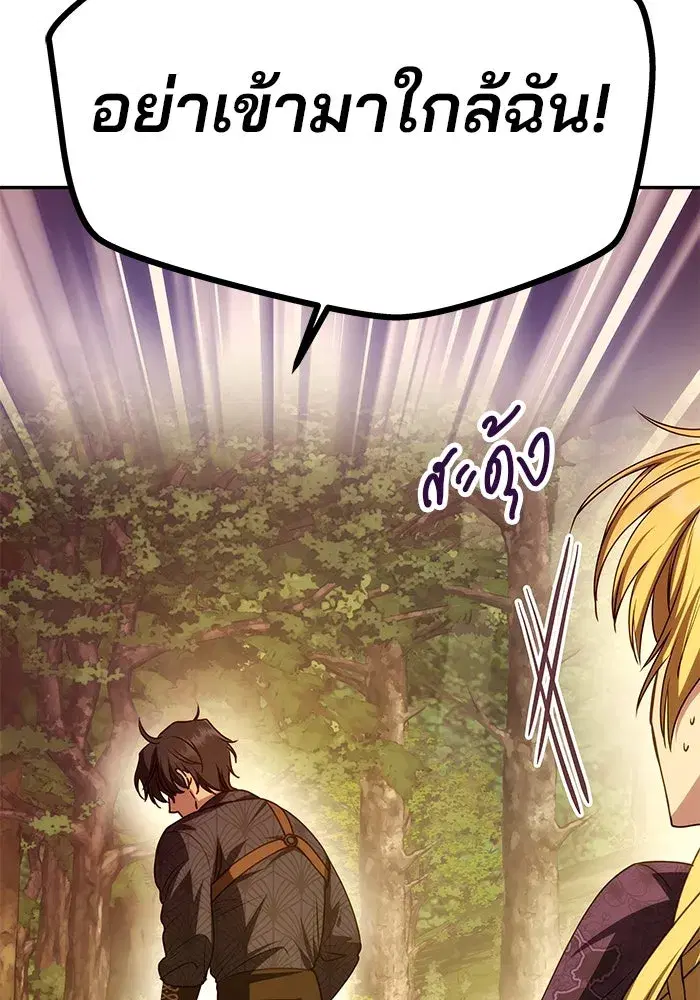 One Husband is Enough – เกมรักจับสามี ตอนที่ 8 — page 17 of 128