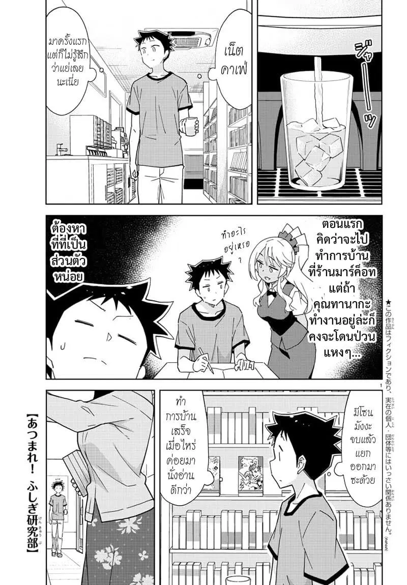 Atsumare! Fushigi Kenkyubu ตอนที่ 191 — page 1 of 8