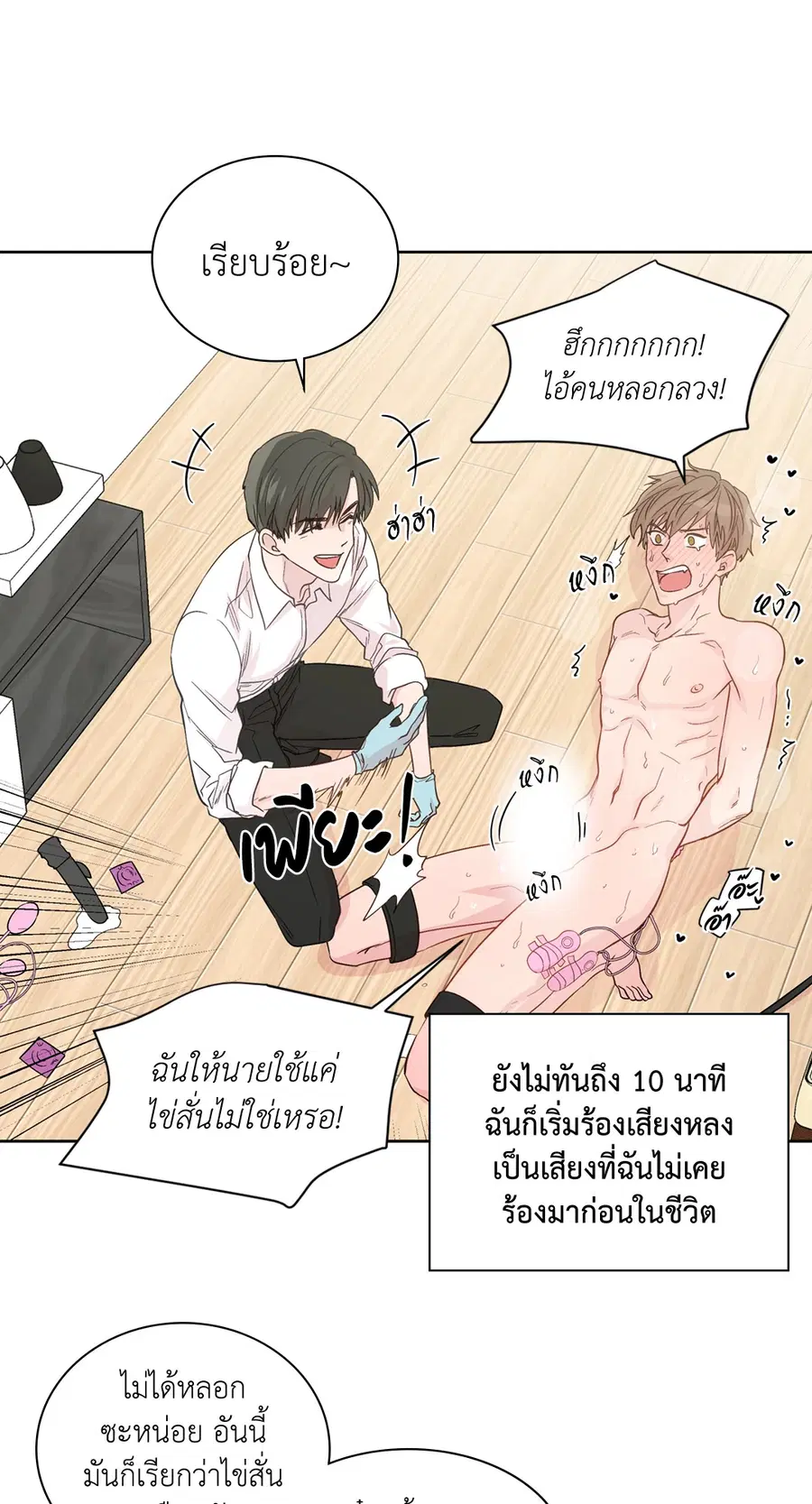 A Man of Virtue ตอนที่ 57 — page 4 of 53