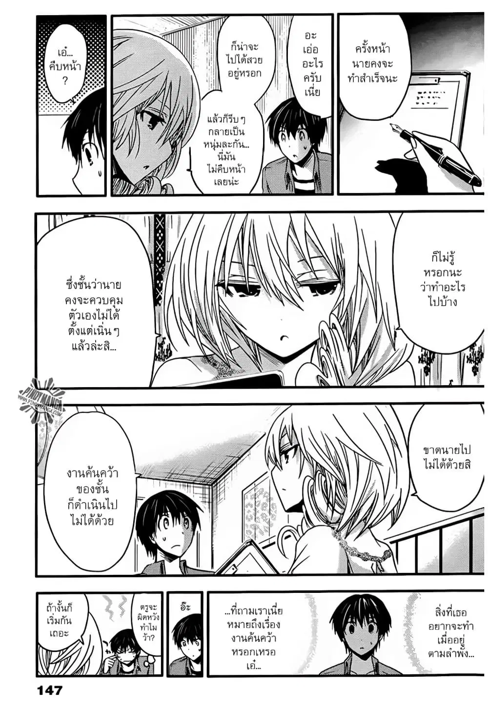 Minamoto-kun Monogatari ตอนที่ 27 — page 3 of 9