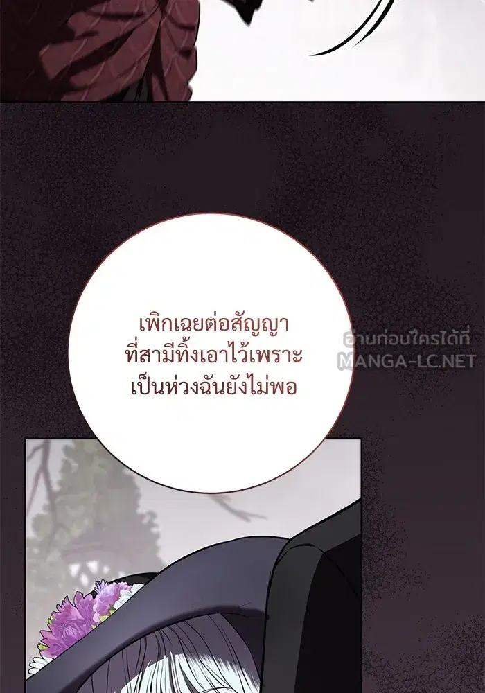 To My Husband’s Mistress ตอนที่ 87 — page 39 of 123