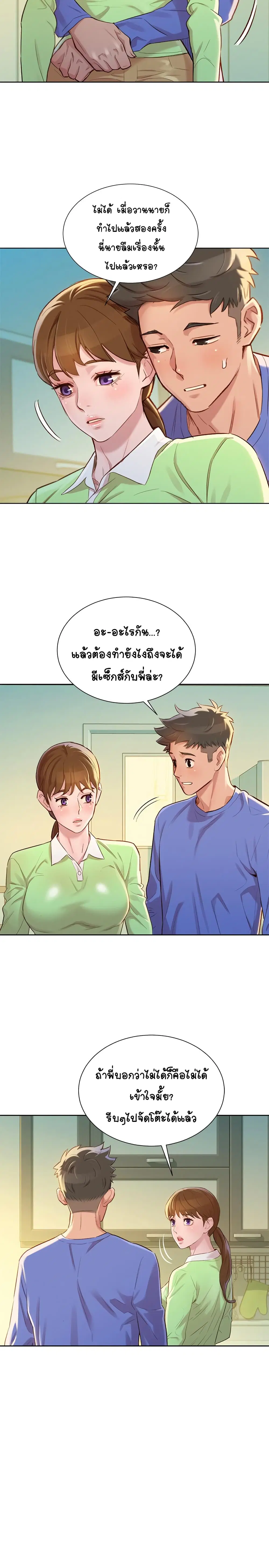 Sister Neighbors ตอนที่ 88 — page 22 of 31