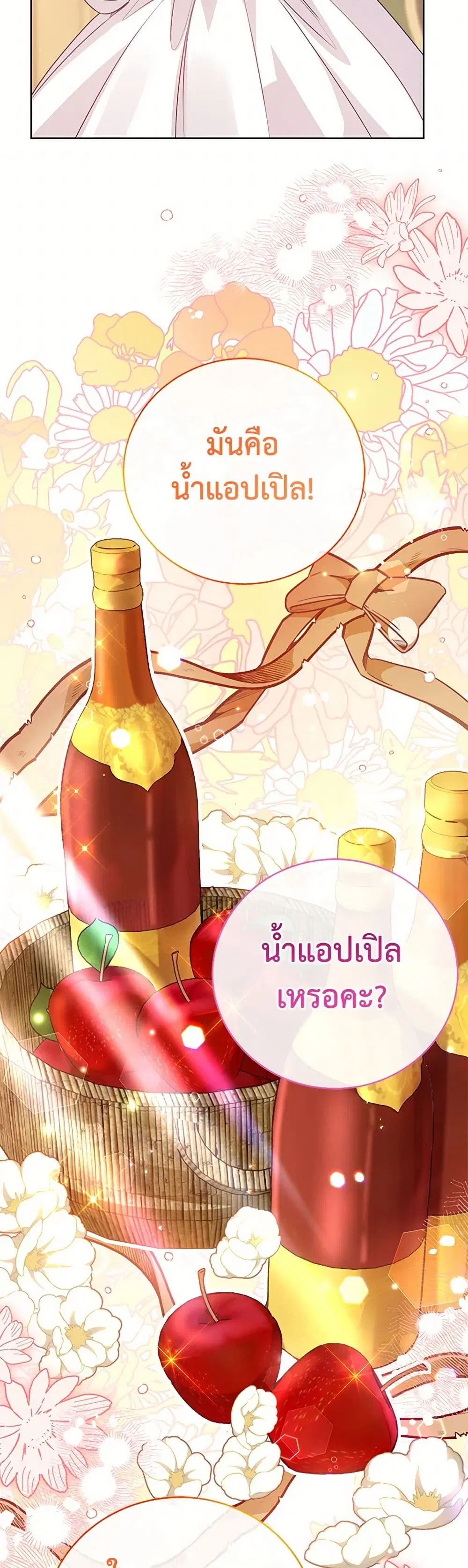 Stealing the Lady’s Heart ตอนที่ 103 — page 27 of 42