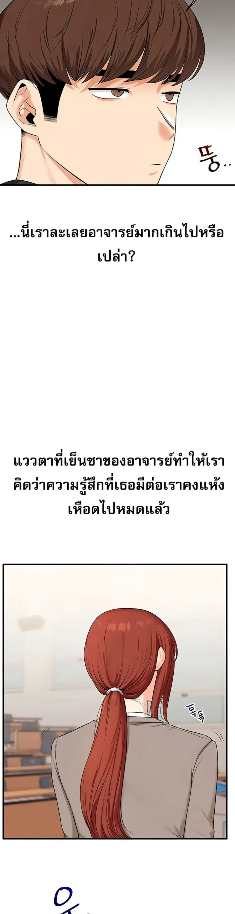 Relationship Reversal ตอนที่ 72 — page 48 of 50