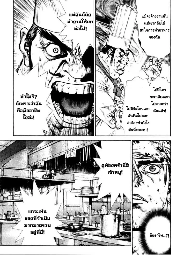 Sun-ken Rock ตอนที่ 34 — page 12 of 22
