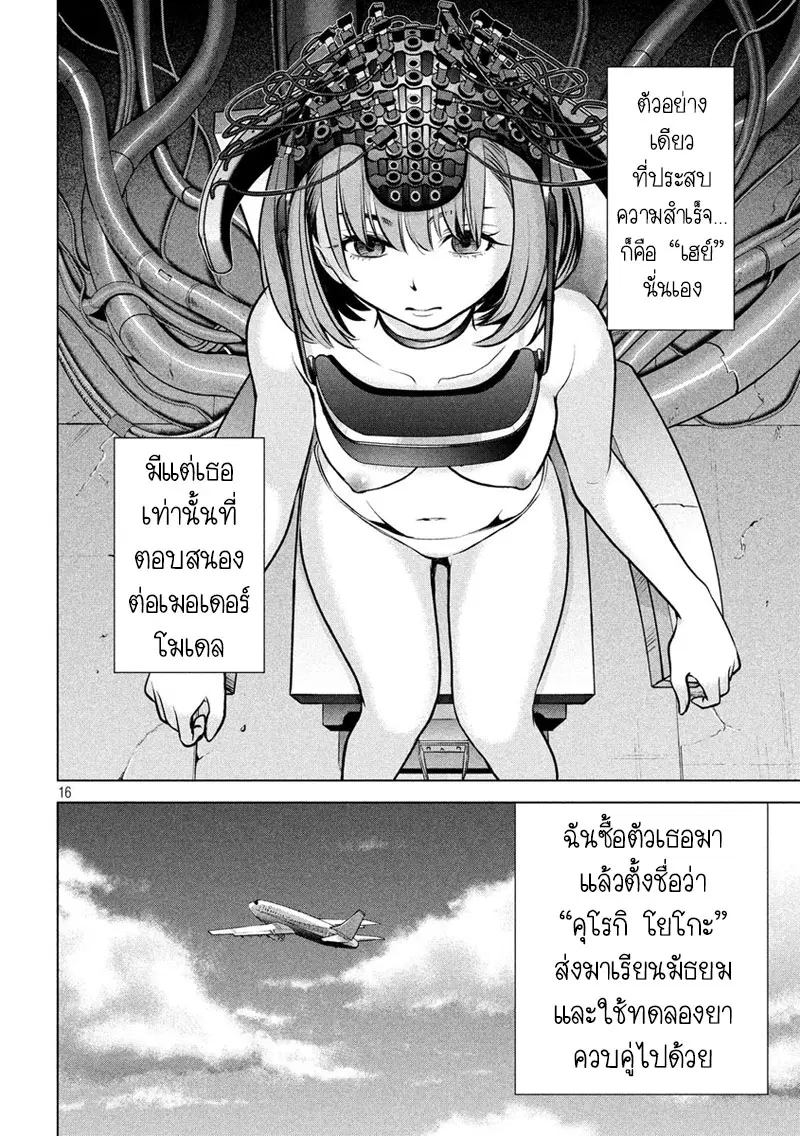 Satanophany ตอนที่ 68 — page 15 of 20