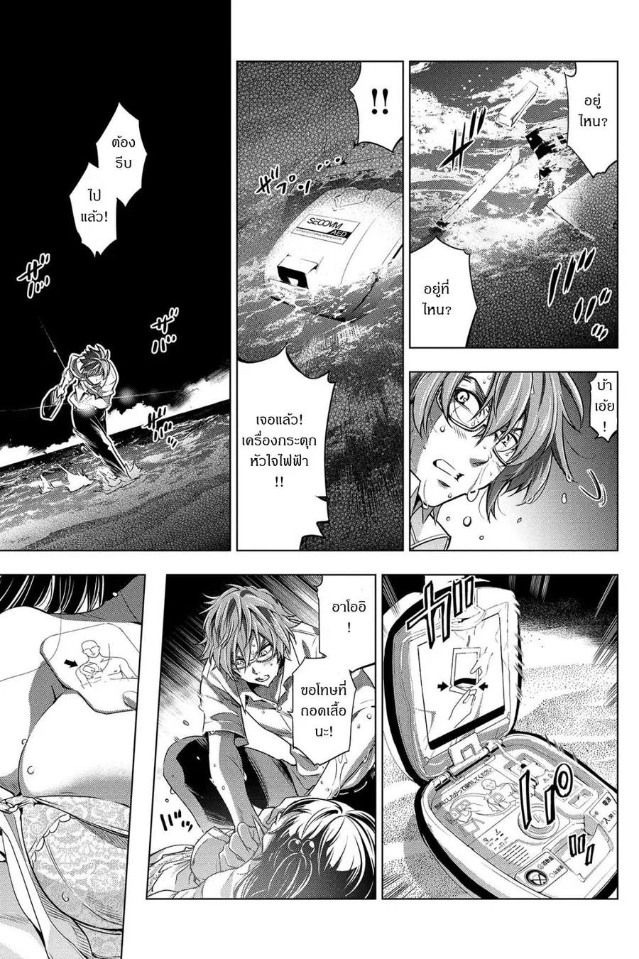 Ingoshima ตอนที่ 2 — page 11 of 29