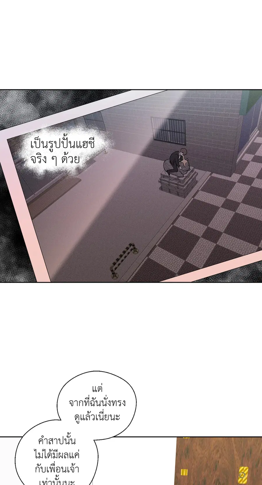 A Man of Virtue ตอนที่ 34 — page 46 of 53