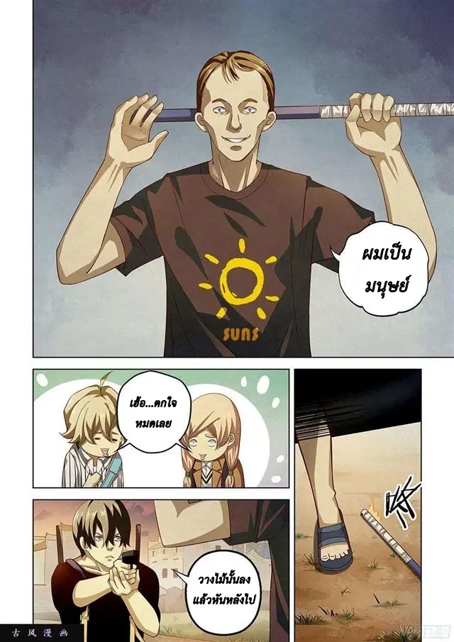 The Last Human ตอนที่ 42 — page 3 of 13