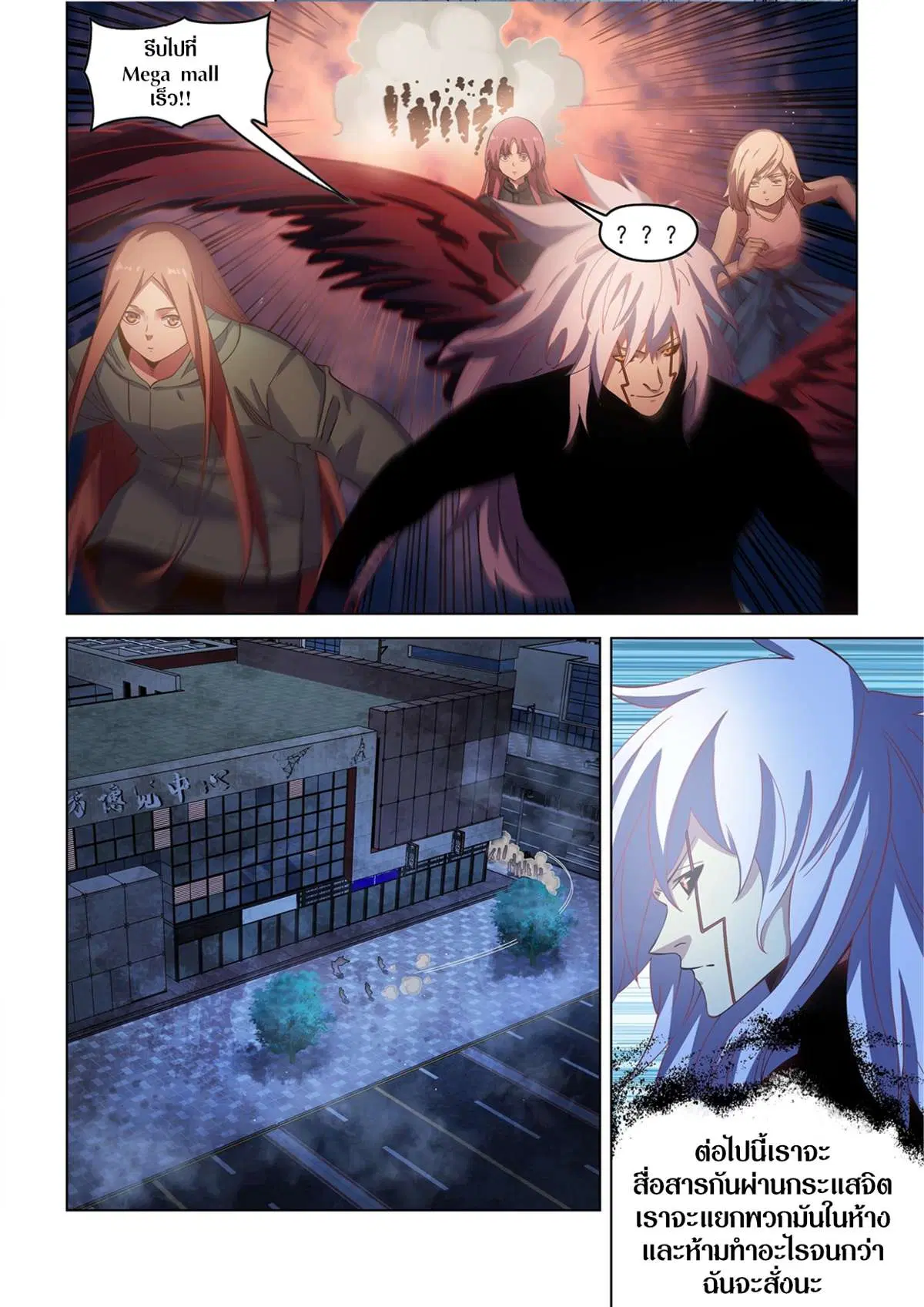 The Last Human ตอนที่ 494 — page 9 of 19
