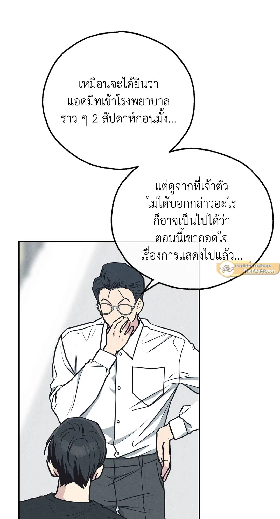 PAYBACK ตอนที่ 67 — page 23 of 105