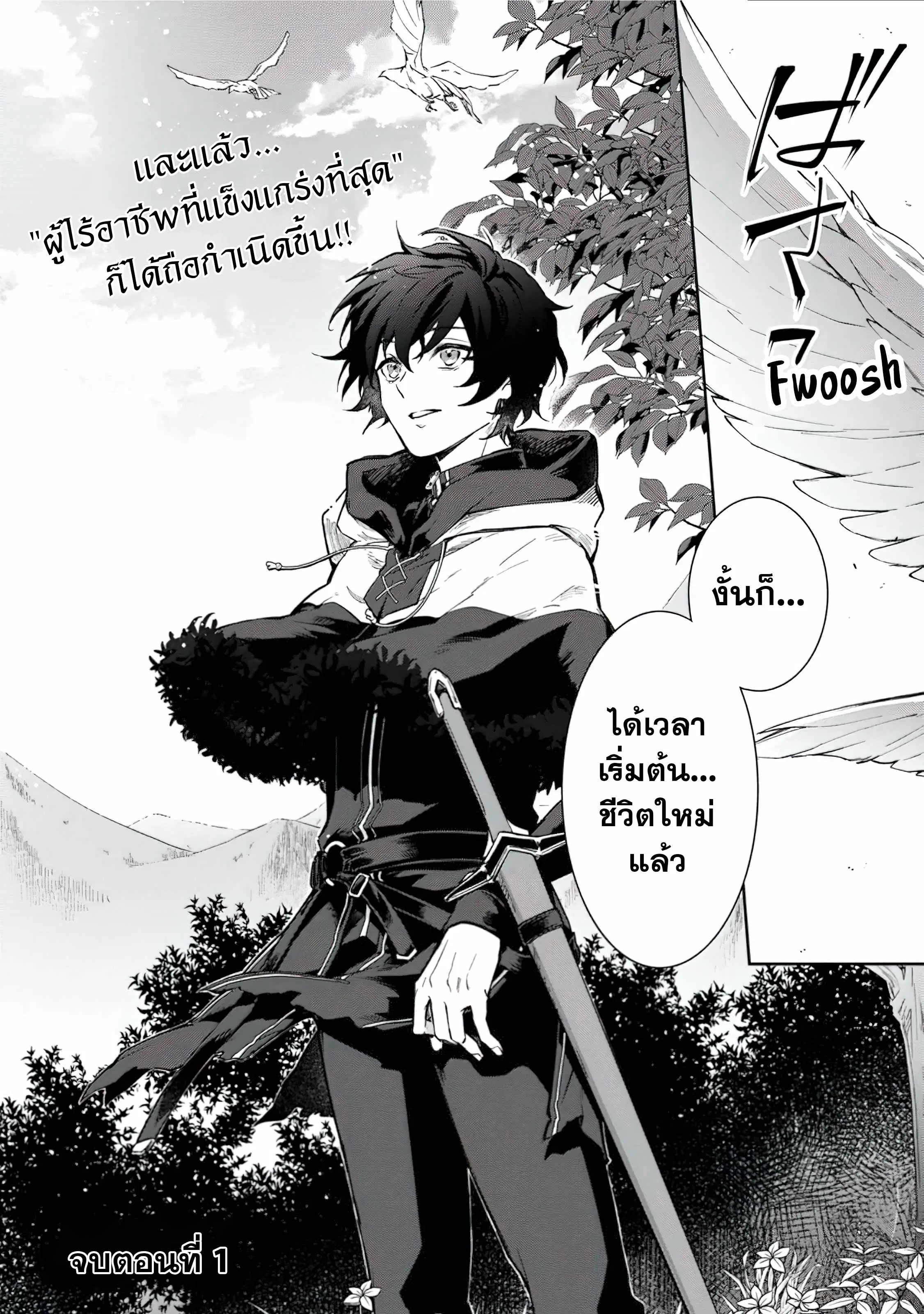 The Former Strongest Hero Lives as a Side Character ตอนที่ 1 — page 28 of 29