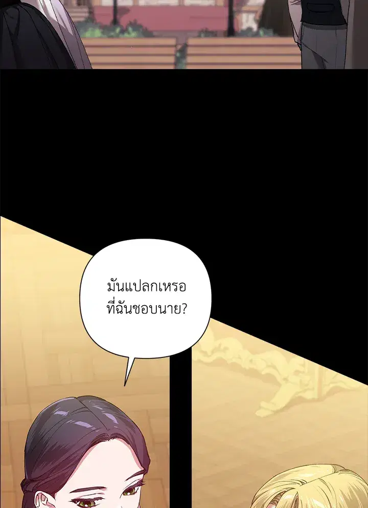 The Broken Ring – This Marriage Will Fail Anyway ตอนที่ 5 — page 6 of 65