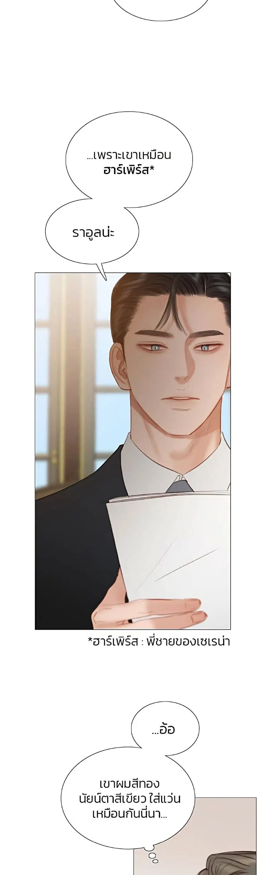 Serena ตอนที่ 9 — page 11 of 52