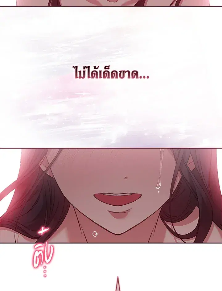 The Broken Ring – This Marriage Will Fail Anyway ตอนที่ 6 — page 53 of 91