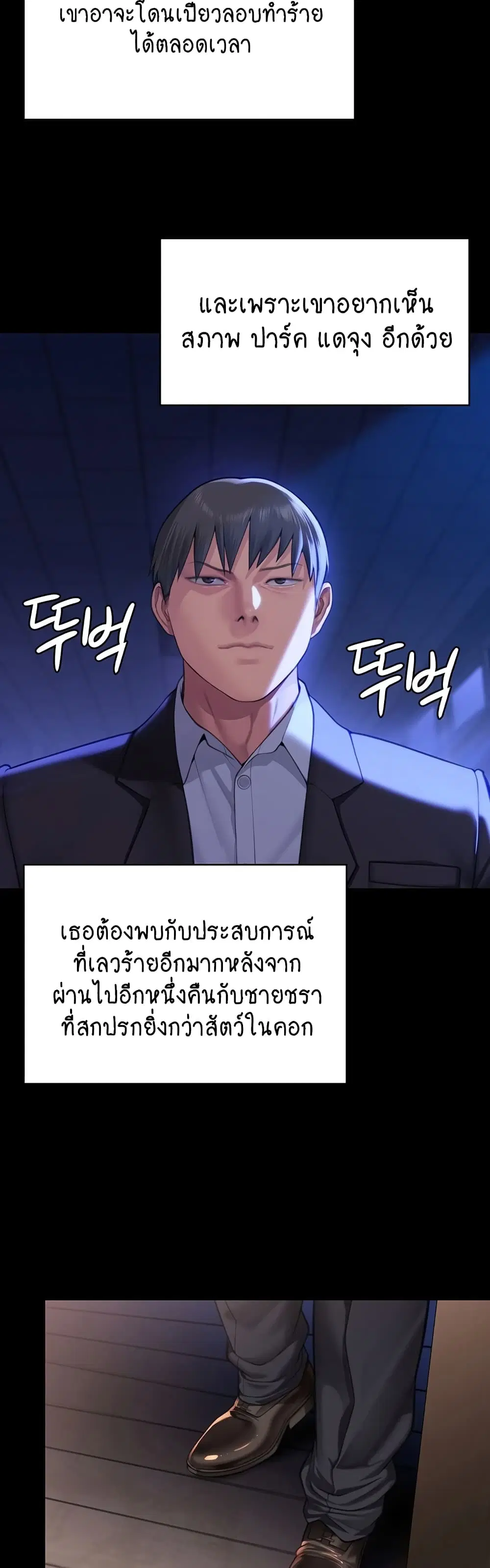 Queen Bee ตอนที่ 307 — page 51 of 60